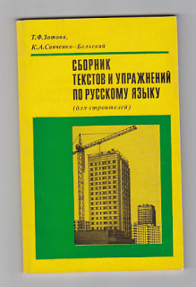 Sborník textu ruského jazyka