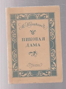 Piková dáma