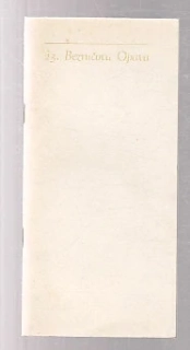 22.Bezručova Opava 10.-17.září 1980