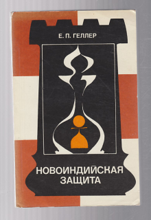 Novoibdická záštita  - šachy
